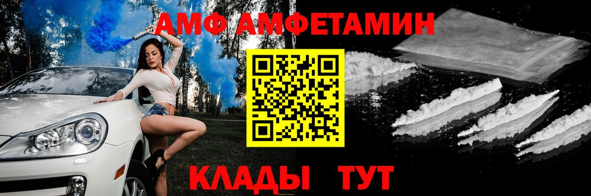 АМФ Розовый Волжск