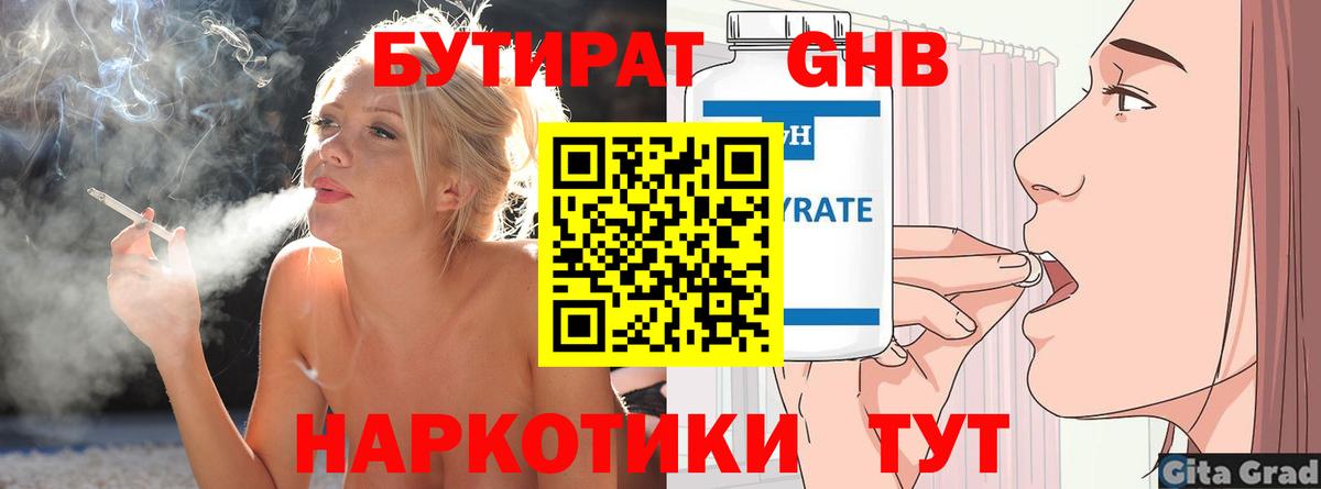 Бутират бутик  Вход с VPN  Волжск 