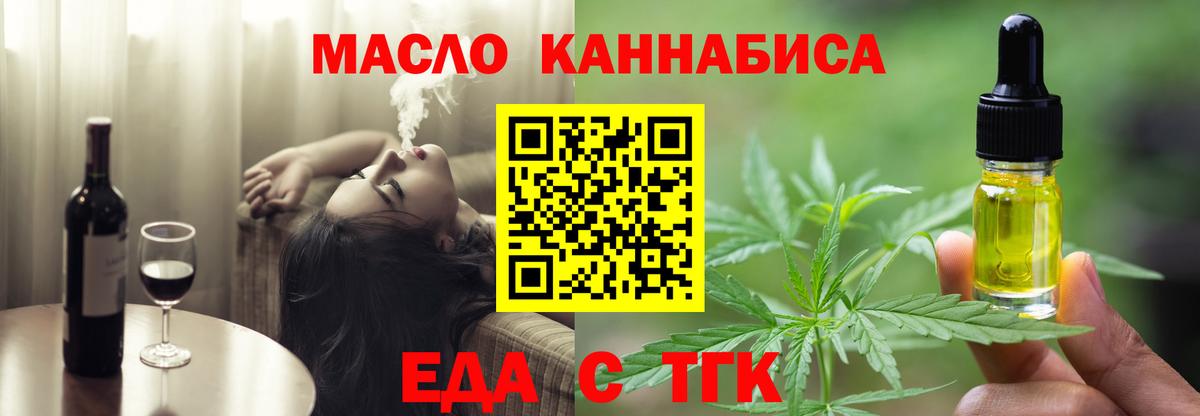 Еда ТГК конопля  Вход с VPN  Волжск 