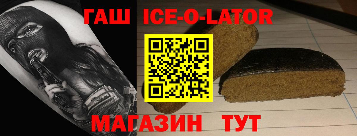 Волжск  ГАШ хэш  ГАШИШ ice o lator  Вход с VPN 