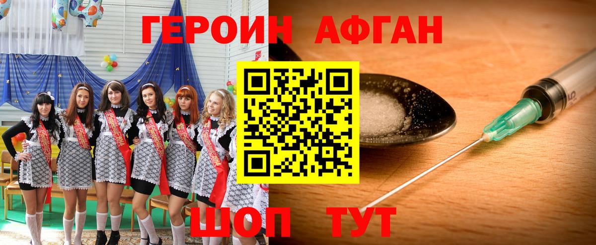 Героин VHQ Волжск