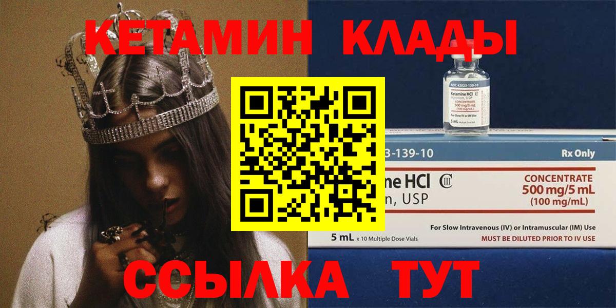 КЕТАМИН ketamine  КЕТАМИН VHQ  Волжск  Вход с VPN 