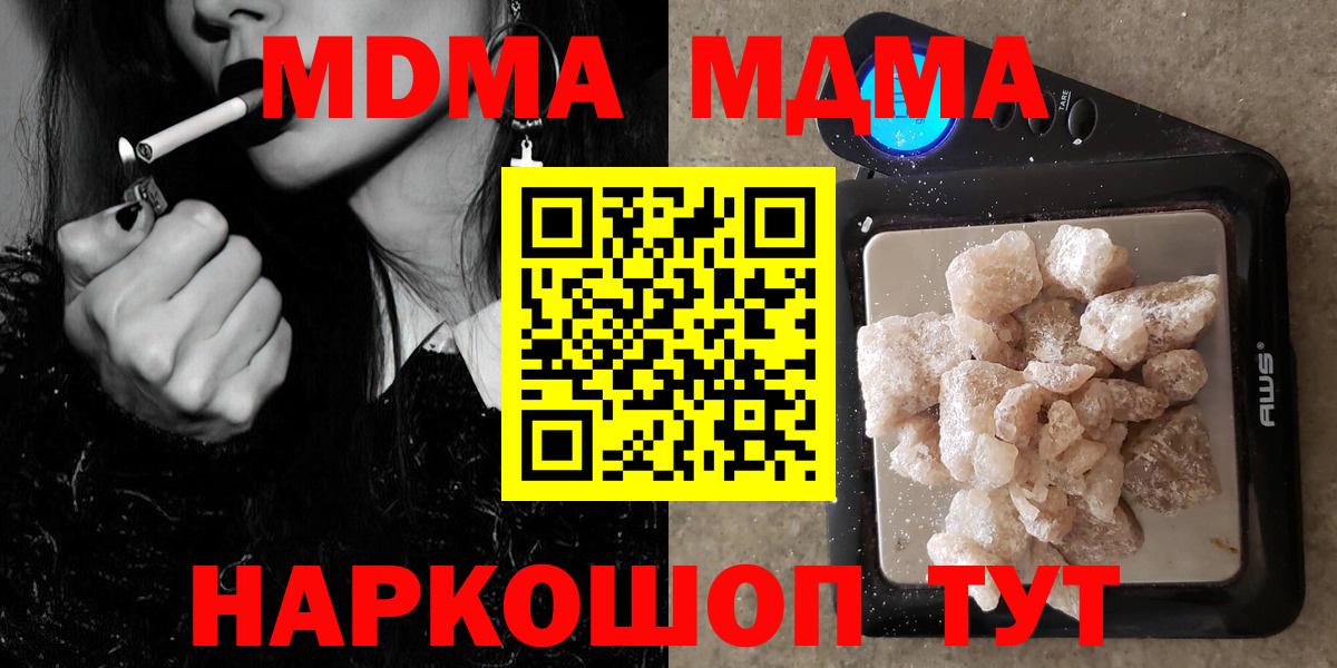 MDMA кристаллы  MDMA  Волжск  Вход с VPN  МДМА VHQ 