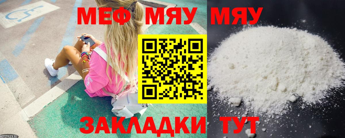 МЕФ мука  Вход с VPN  Меф  МЕФ мяу мяу  что такое наркотик  Меф  Волжск 